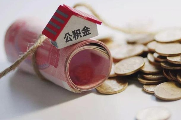 青州公积金代办代取上海（青州上海公积金代取安全吗）
